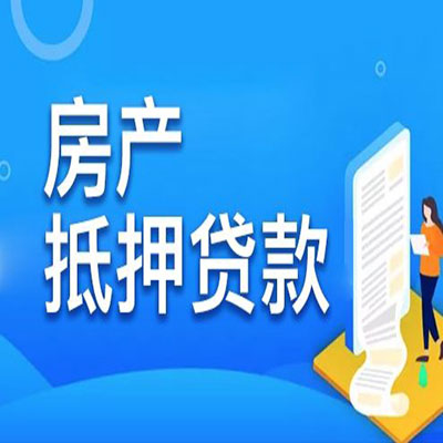 虎丘​房产抵押贷款