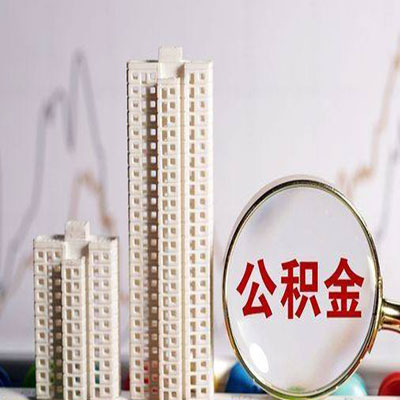 虎丘公积金信用贷款