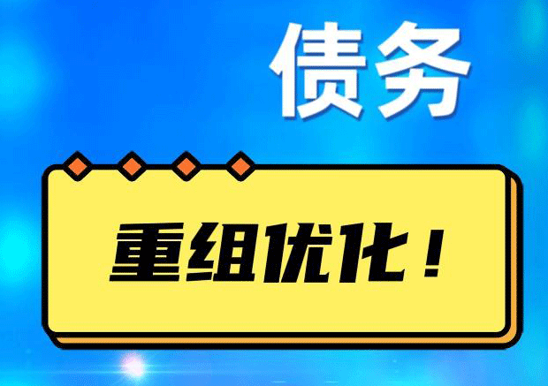 虎丘网贷债务重组：解救财务困境的新希望